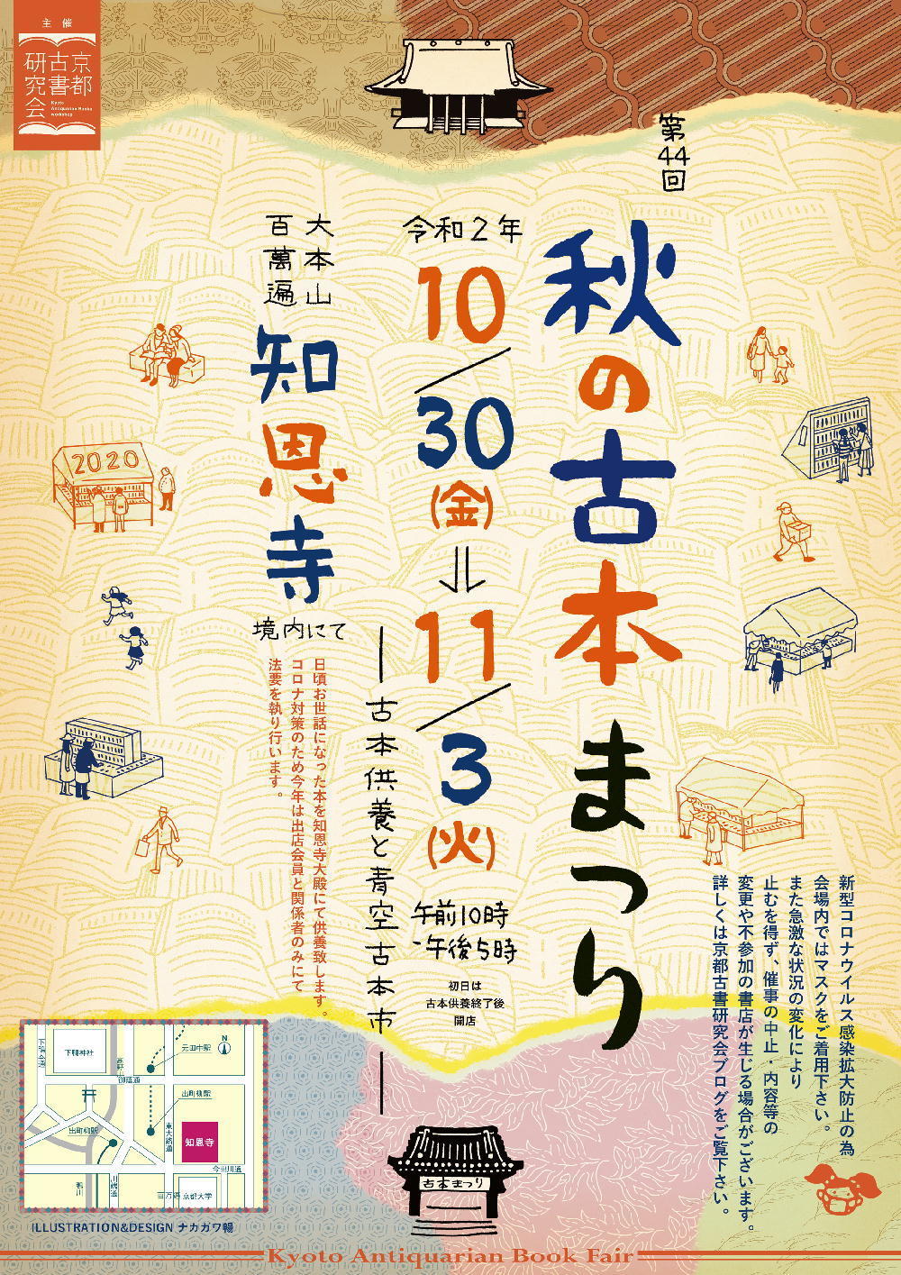 第44回 秋の古本まつり 10/30〜11/3