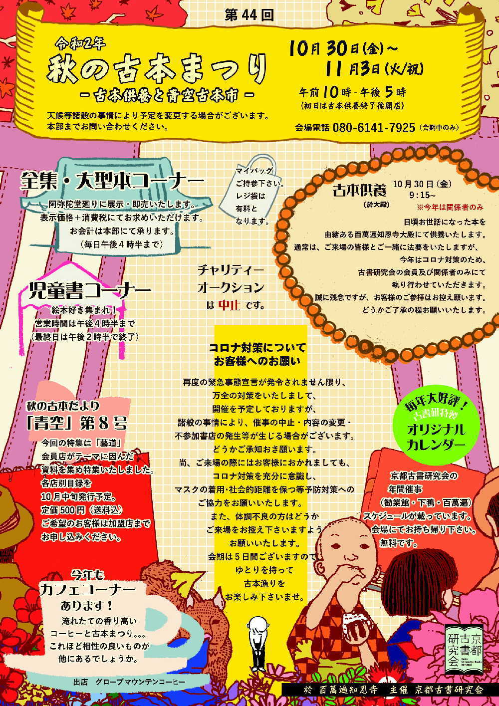 第44回 秋の古本まつり 10/30〜11/3