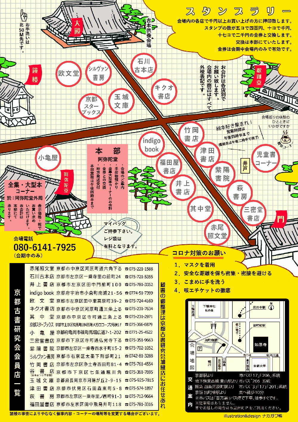 第44回 秋の古本まつり 参加店