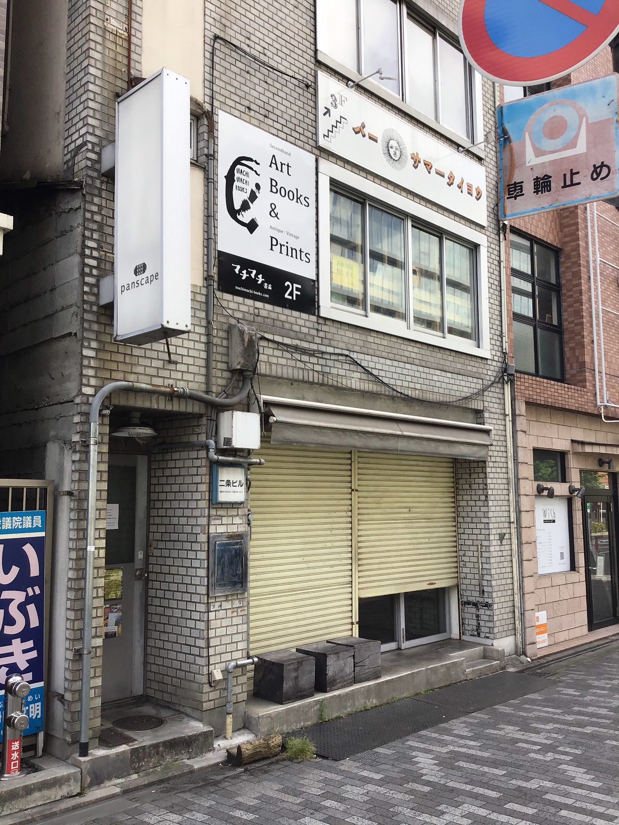 衆星堂
