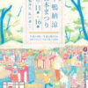 第38回　下鴨納涼古本まつり　8/11〜16開催