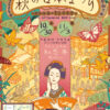 2025年 第48回 秋の古本まつり　10/30～11/3開催